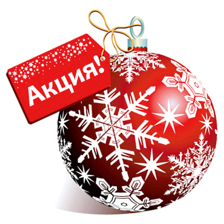 Новогодняя скидка 15%