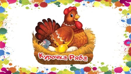 Курочка баба на белом фоне