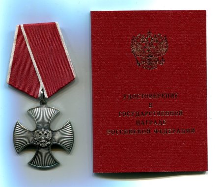 Орден Мужества оригинал