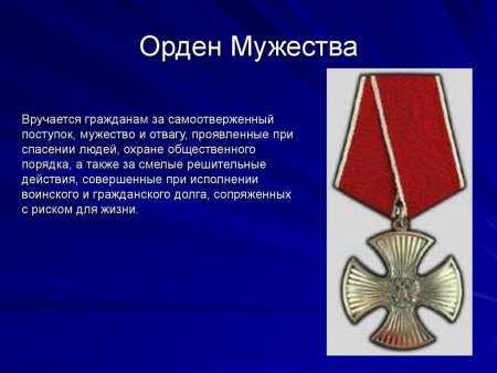 Орден "за мужество" Украина статут