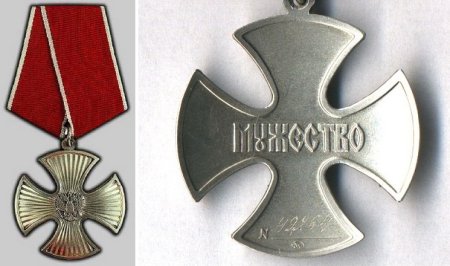 Орден Мужества оборотная сторона