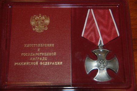Орден Мужества орденская книжка