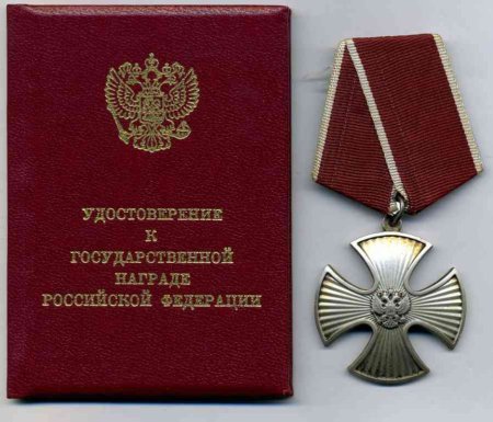 Награда за мужество