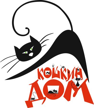 Надписи на кошачий дом