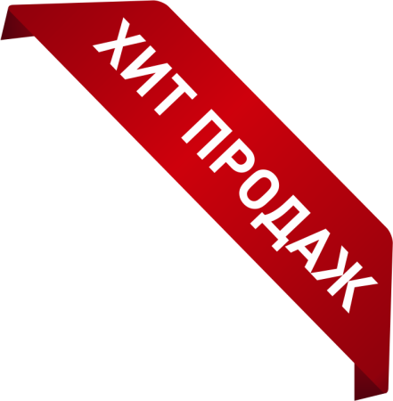 Стикер хит продаж