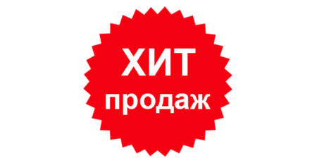 Значок хит продаж