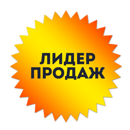 Хиты продаж