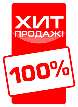 Хиты продаж