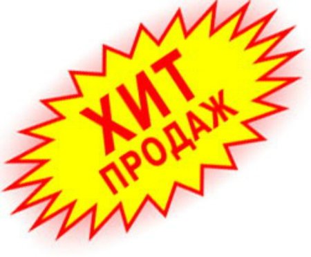 Значок хит продаж