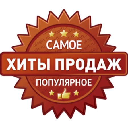 Значок хит