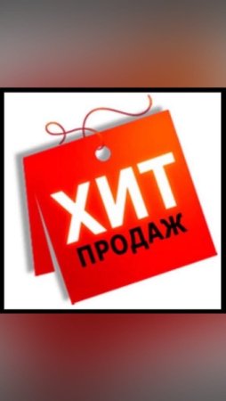 Большой sale