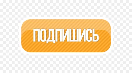 Значок подписаться