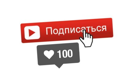 Значок подписаться