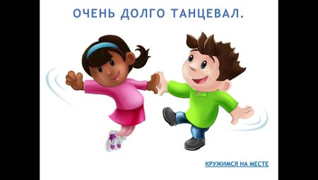 Весёлый танец для детей