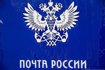 Герб почты России