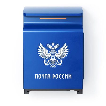 Почтовый ящик почта России