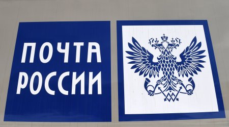 Почта России новый логотип