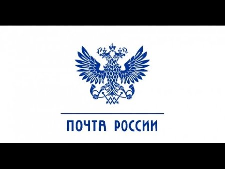 Почта России логотип