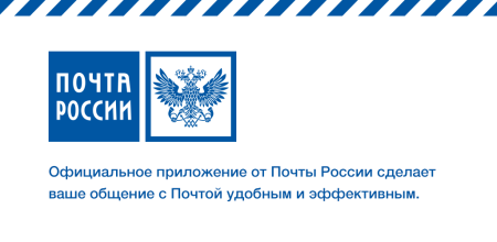 Почта России эмблема