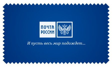 Почта России фон
