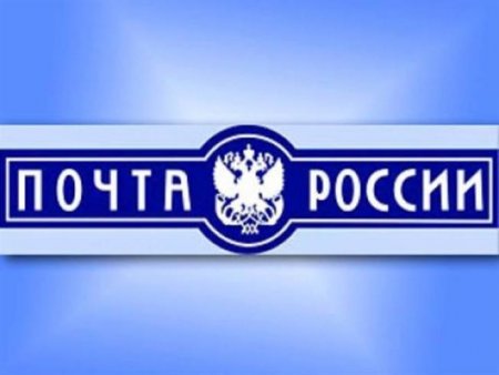 Надпись почта России
