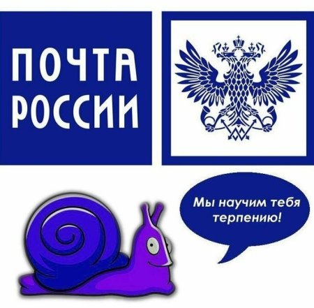 Знак почты России