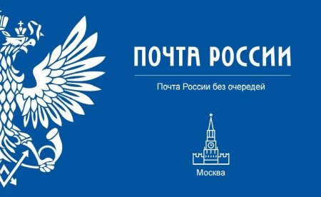 Почта России фон