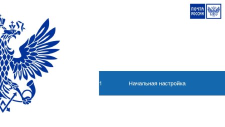 Почта России фон