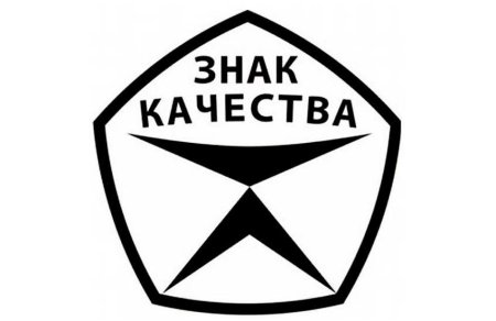 Знаки качества продукции