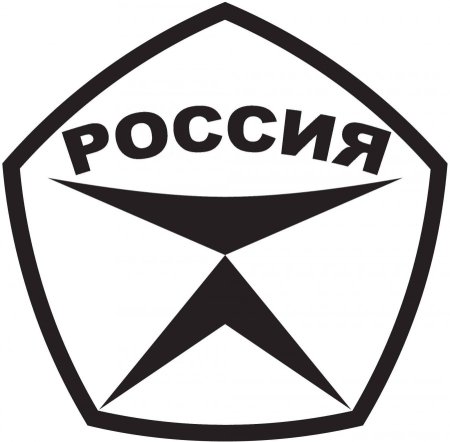 Знак качества России