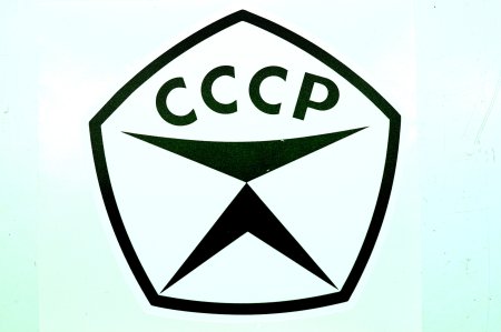 Знак качества СССР