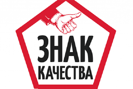 Прикольный знак качества