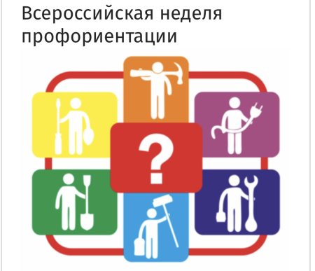Профориентация эмблема