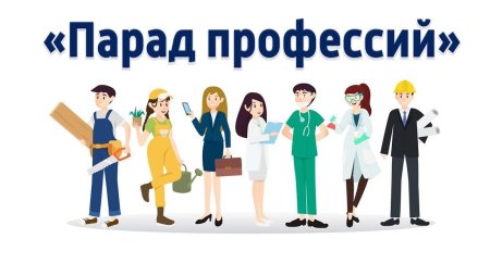 Про про профессии