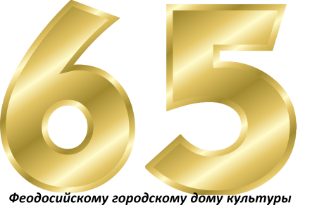 Цифра 65