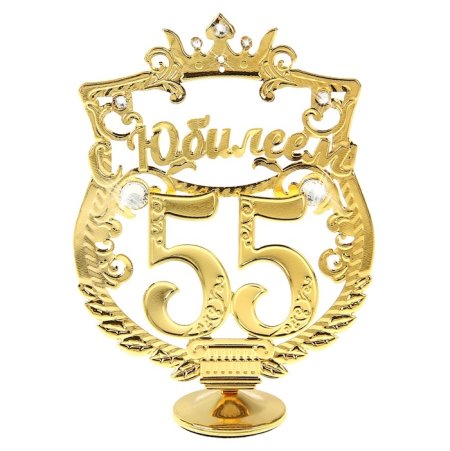 С юбилеем 80 лет