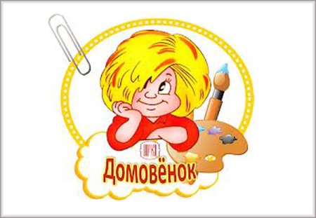 Смайлик Домовенок