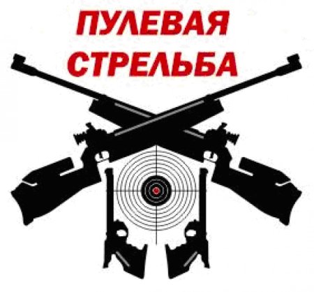 Пулевая стрельба эмблема