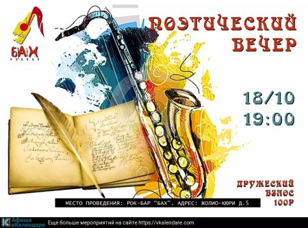 Поэтическая афиша