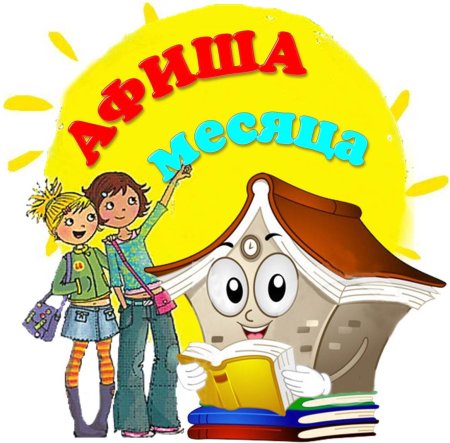 Оформление школьной библиотеки