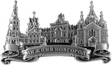 Нижегородские сувениры Нижний Новгород