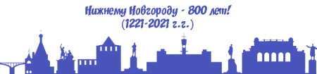 Нижний Новгород 800 логотип
