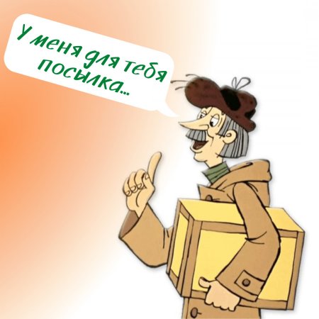 Печкин из Простоквашино