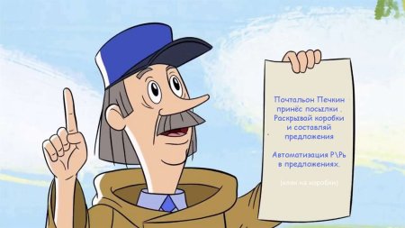 Почтальон Печкин новое Простоквашино