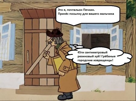 Почтальон Печкин принес посылку