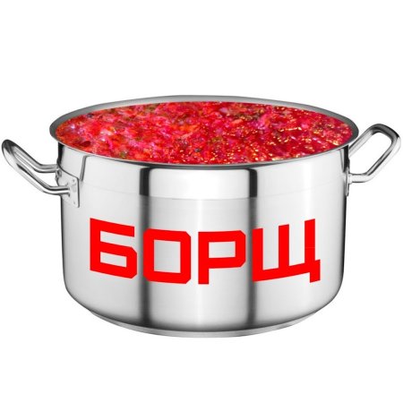 Борщ в кастрюле на белом фоне