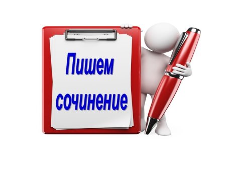 Сочинение картинки
