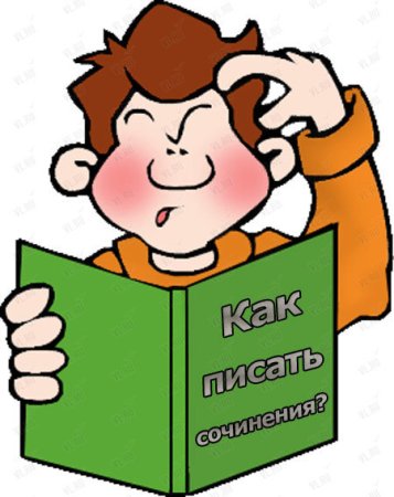 Пишут сочинение