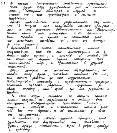 Сочинение ЕГЭ