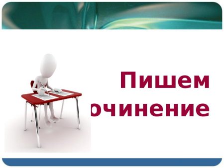 Клипарт сочинение (49 фото)